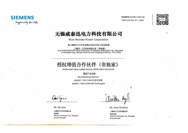 无锡威泰迅电力科技有限公司_00(1).png